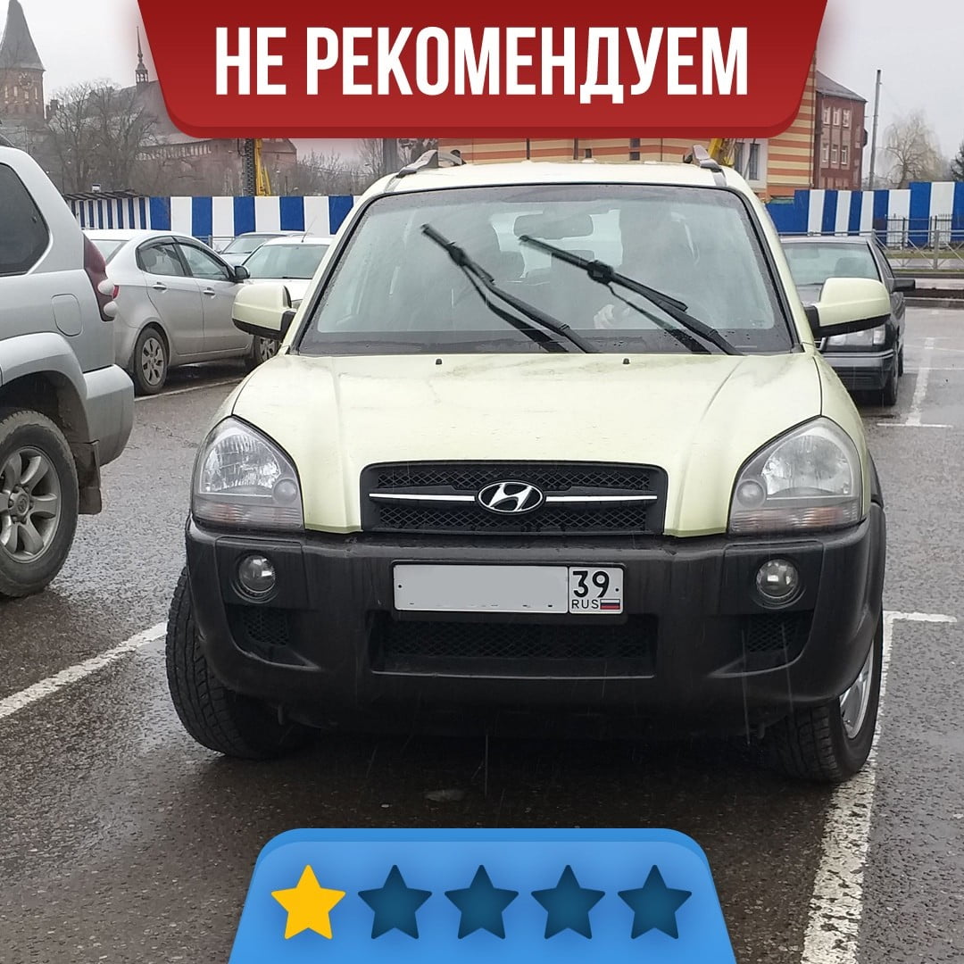 Проверка Hyundai Tucson в Калининграде | Диагностика корейских машин |  Автоподбор Автоэксперт | Проверка-авто39.рф